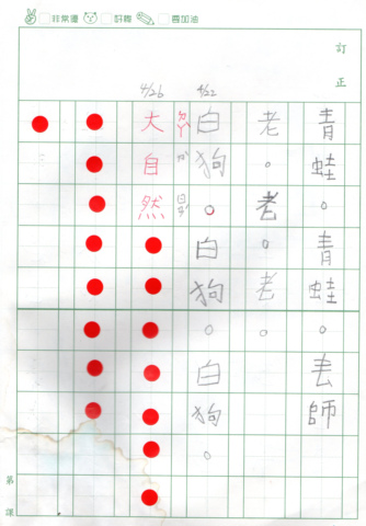 [小一]我的補救教學 ~ 讀一本書(99.5.5)