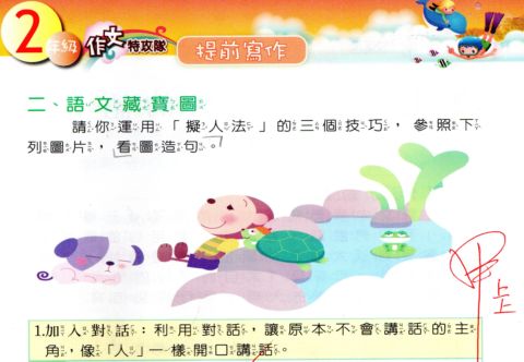 [小二]寫作 ~ 我的觀察記錄與想法(99.11.16)