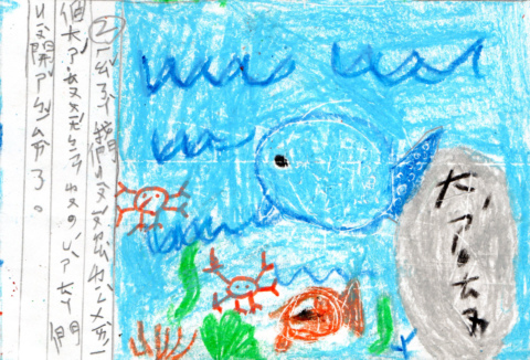 [小一]嘟嘟的四頁小書：大鯨魚和小魚(99.5.28)