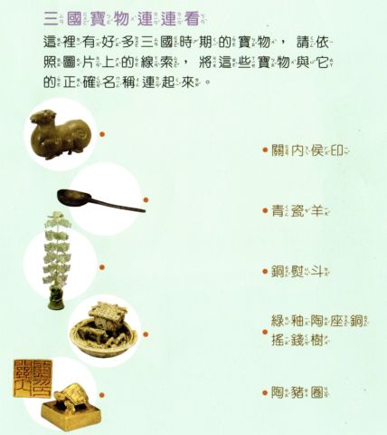 大三國特展~英雄再起(99.9.5) 大三國特展~英雄再起(99.9.5)