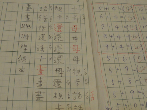 [小一]我的補救教學 ~ 第二封信(99.5.27)