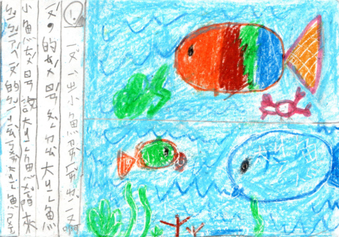 [小一]嘟嘟的四頁小書：大鯨魚和小魚(99.5.28)