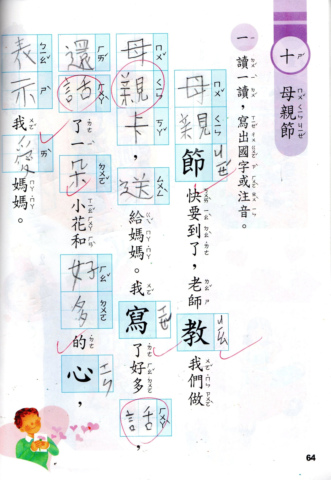 [小一]錯誤記錄簿(99.5.31)