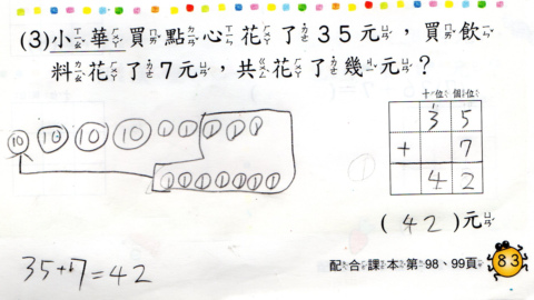 [小一]數學的二位數加減一位數(99.6.4)