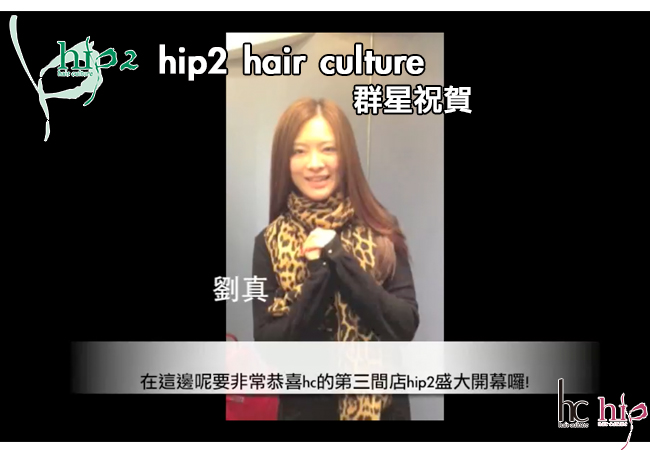 20121223 hip2開幕 劉真 20121223 hip2開幕 劉真