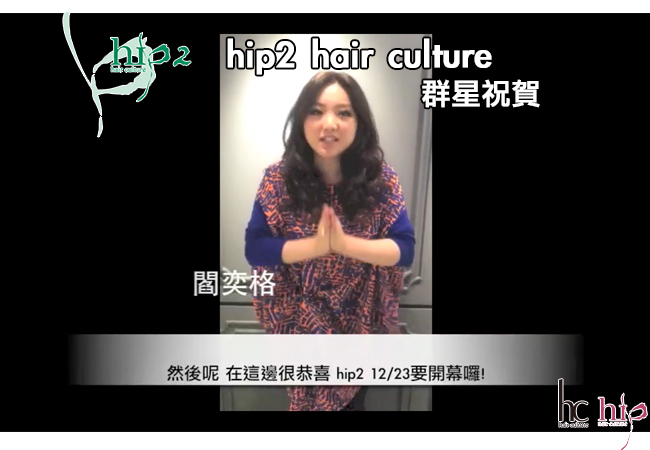 20121223 hip2開幕 閻奕格 20121223 hip2開幕 閻奕格