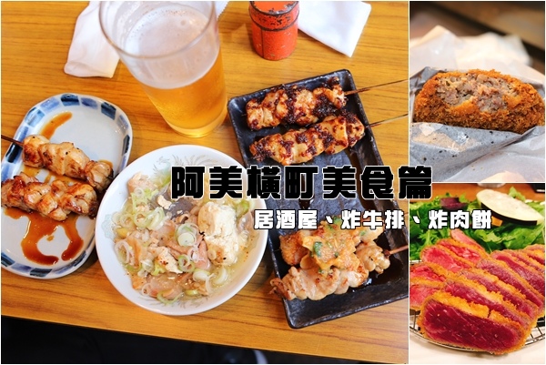 阿美橫町美食 阿美橫町美食
