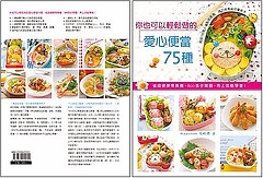 myBook~你也可以輕鬆做的愛心便當75種