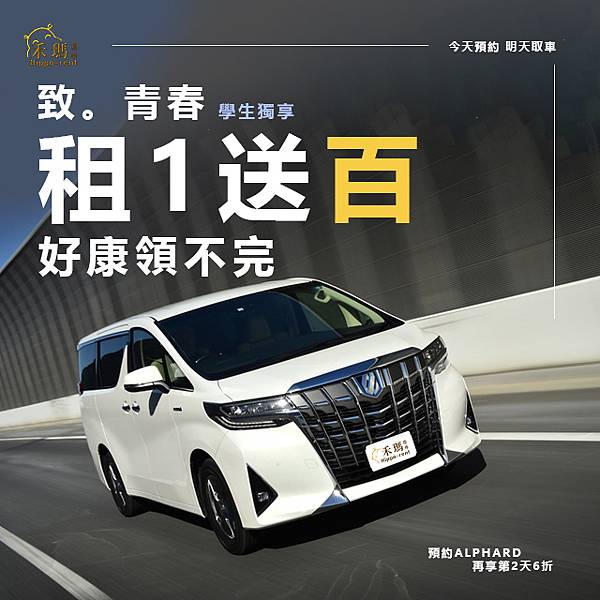 2022-11-25-PS-租車活動製圖(學生價)1