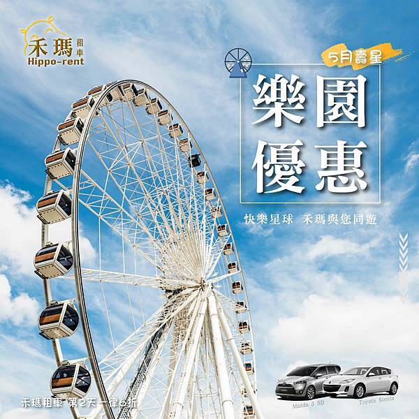 2023-04-28-AI-5月壽星(遊樂園優惠活動)_工作區域 1 2023-04-28-AI-5月壽星(遊樂園優惠活動)_工作區域 1