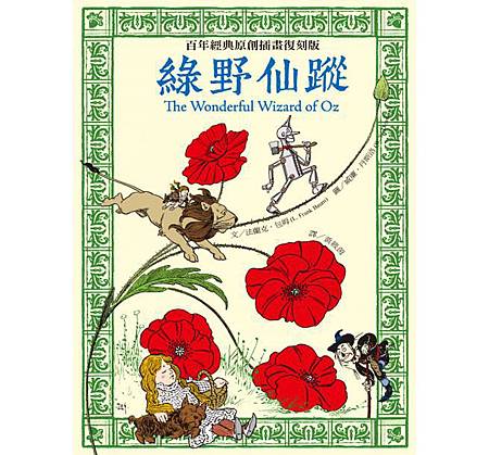 綠野仙蹤.jpg 綠野仙蹤.jpg