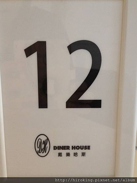 dinerhouse002