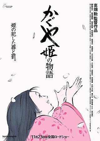 The Tale of Princess Kaguya