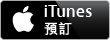 Pre-order_on_iTunes_Badge_HK_TW