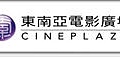東南亞