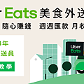UberEATS_D_013_640x336.png