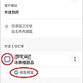 UberEats-現金訂單-01.jpg