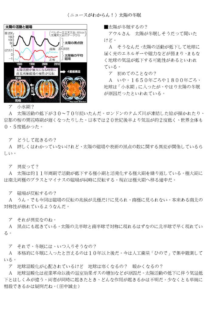 〈ニュースがわからん！〉太陽の冬眠