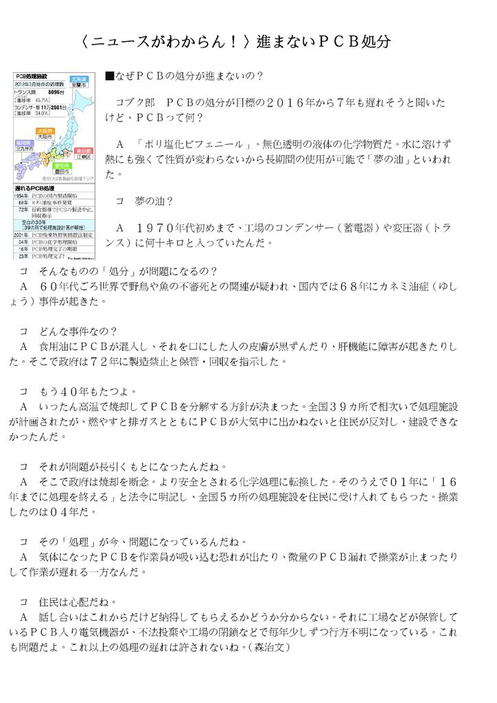 〈ニュースがわからん！〉進まないＰＣＢ処分