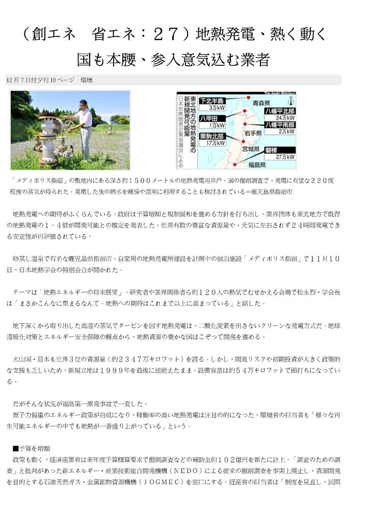 （創エネ　省エネ：２７）地熱発電、熱く動く　国も本腰、参入意気込む業者_1