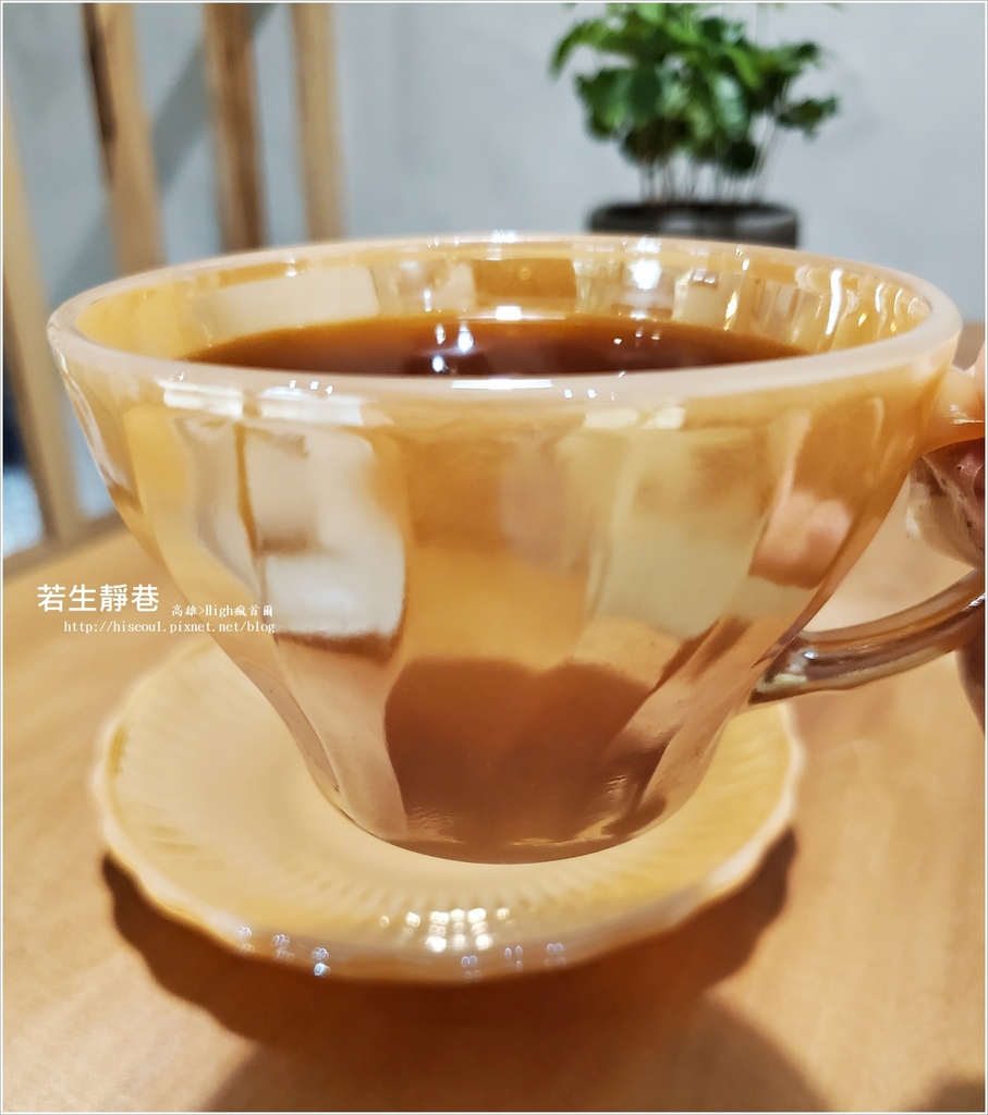 【高雄/咖啡】◆若生 靜巷◆小巷老宅咖啡飄香/川式手沖咖啡u