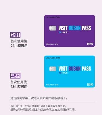 【釜山】◆Visit Busan Pass◆釜山通行證攻略重