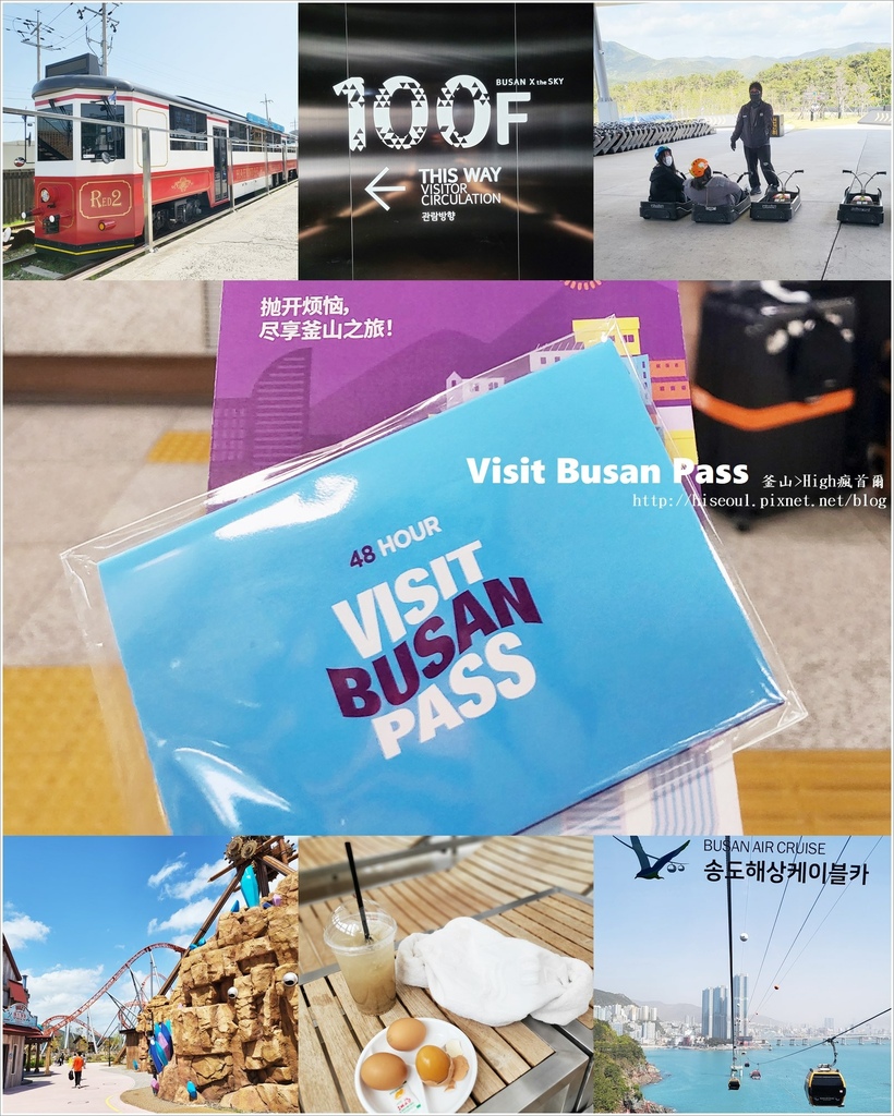 【釜山】◆Visit Busan Pass◆2023年玩釜山