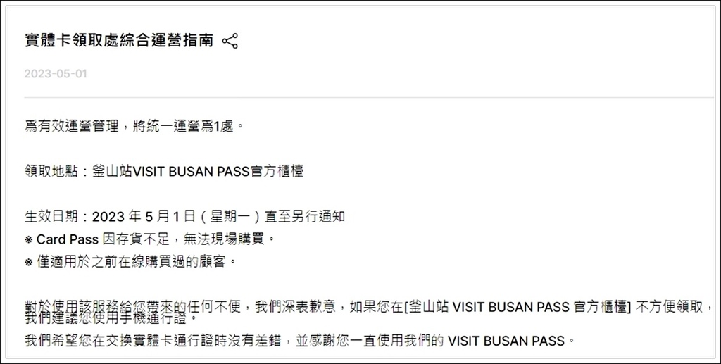 【釜山】◆Visit Busan Pass◆釜山通行證攻略重