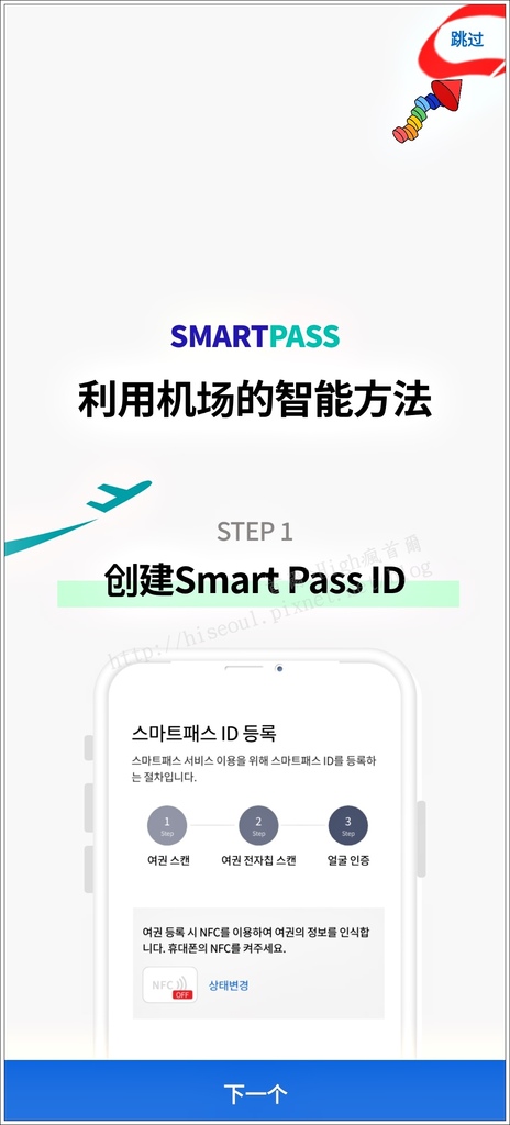 【韓國/仁川機場】◆人臉辨識系統◆仁川機場出境入海關開通人臉