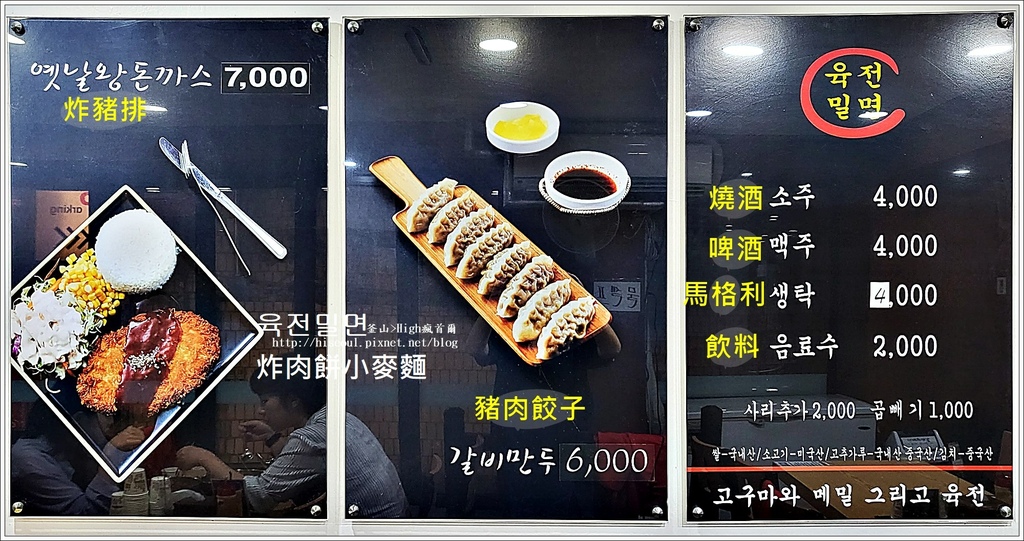 【釜山/草梁洞】◆肉餅小麥麵◆釜山站美食육전밀면