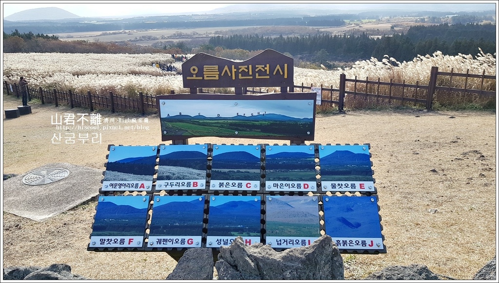 【濟州/濟州市】◆山君不離◆遼闊芒草搖曳的秋天浪漫산굼부리