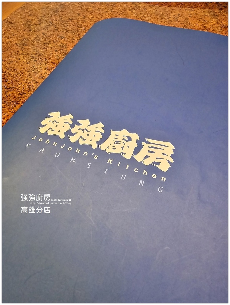 【高雄/義式料理】◆強強廚房◆台東強強插旗高雄啦(高雄分店)