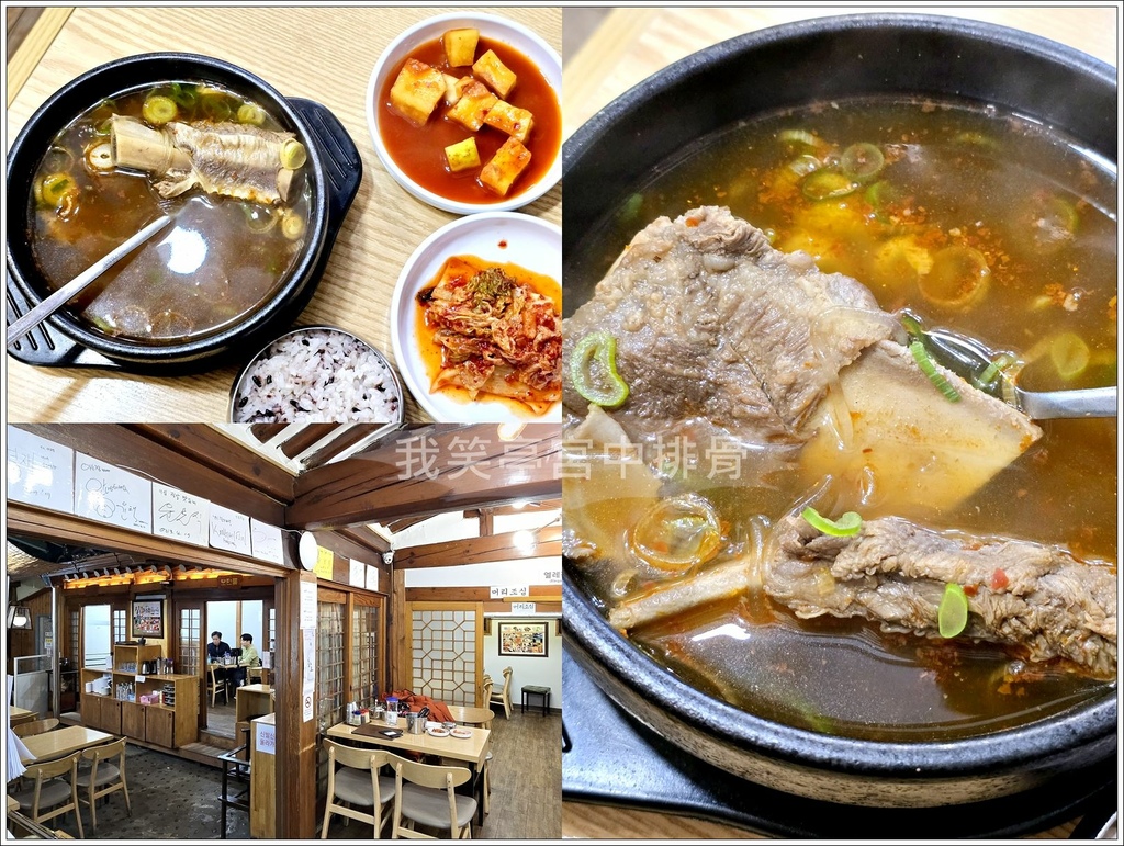 【首爾/麻浦區】◆我笑亭◆藍絲帶宮中燉排骨아소정