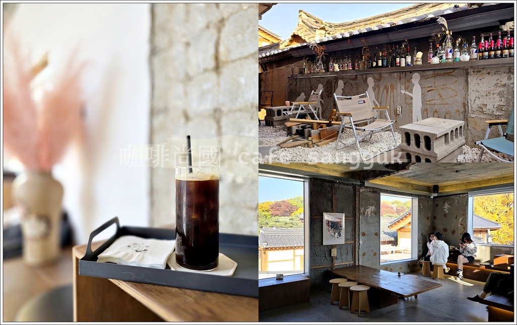 【首爾/鐘路區】◆咖啡尚國◆喝咖啡送昌德宮四季美景카페상국