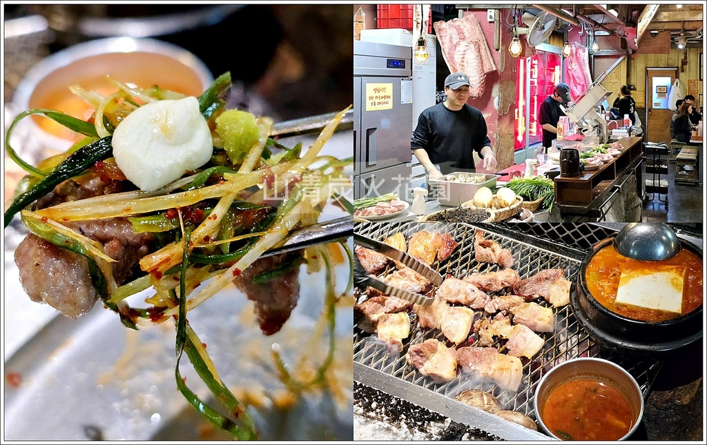 【首爾/中區】◆山清炭火花園◆炭烤智異山黑豬肉산청숯불가든 