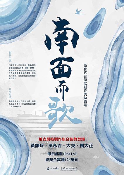 2016南面而歌宣傳圖檔1219.jpg 2016南面而歌宣傳圖檔1219.jpg
