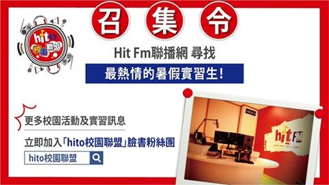 暑假實習生招集令.jpg 暑假實習生招集令.jpg