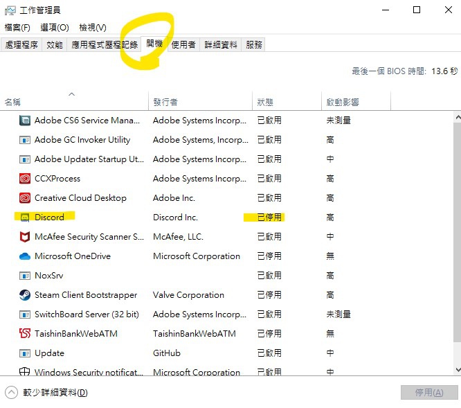 關閉discord開機自動開啟