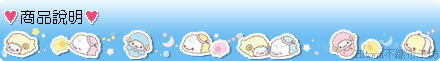 line-海狗_01.商品說明.gif line-海狗_01.商品說明.gif