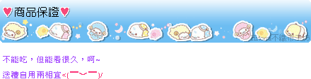 line-海狗_03.商品保證(全文).gif line-海狗_03.商品保證(全文).gif