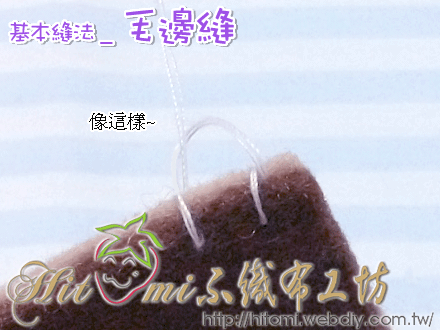 基本縫法_毛邊縫10.gif