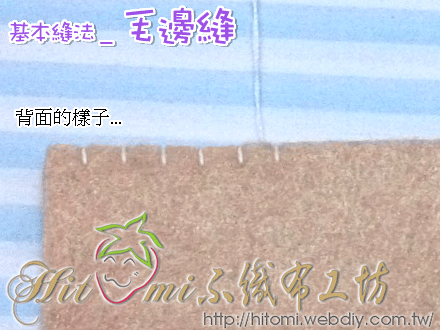 基本縫法_毛邊縫14.gif