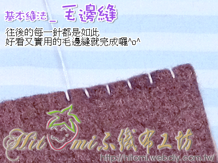 基本縫法_毛邊縫13.gif