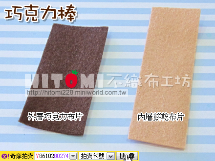 巧克力棒_01.jpg 巧克力棒_01.jpg