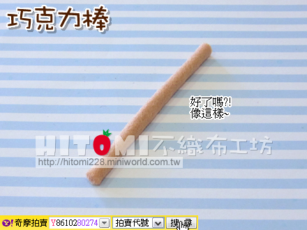 巧克力棒_06.jpg 巧克力棒_06.jpg