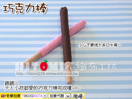 巧克力棒_15.jpg 巧克力棒_15.jpg