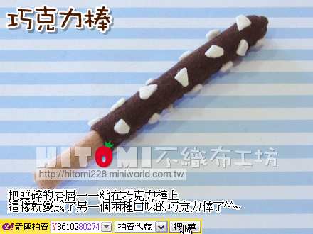 巧克力棒_17.jpg 巧克力棒_17.jpg