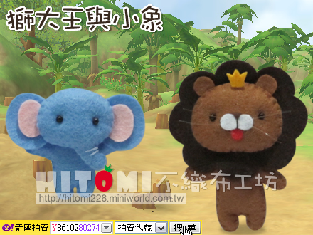 獅大王與小象.jpg 獅大王與小象.jpg