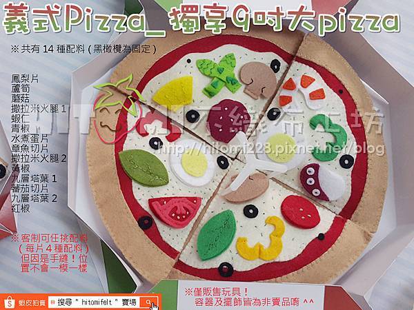 義式Pizza 獨享9吋大pizza.jpg