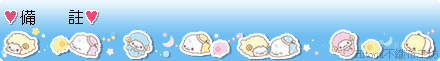 line-海狗_05.備註.gif line-海狗_05.備註.gif